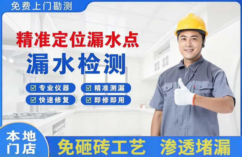延川精准测漏点