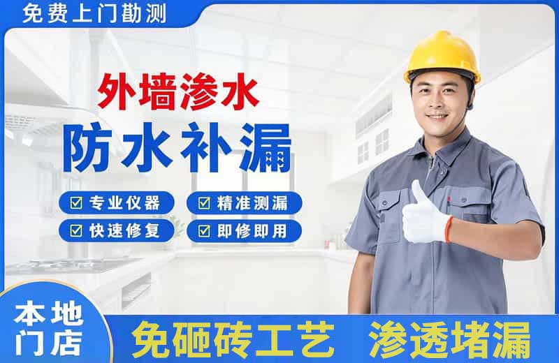 延川外墙渗水维修